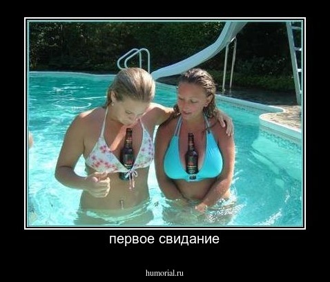 первое свидание