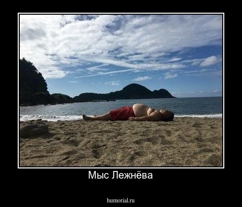 Мыс Лежнёва