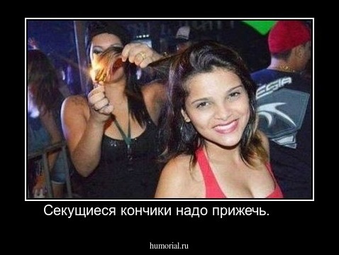 Секущиеся кончики надо прижечь.      