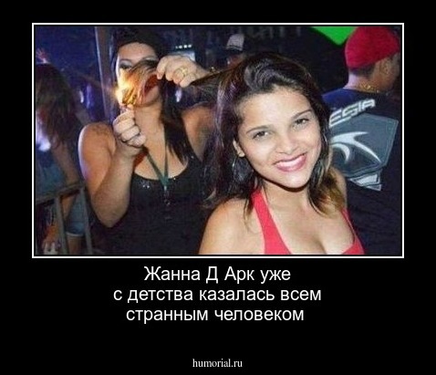 Жанна Д Арк  уже с детства казалась всем странным человеком