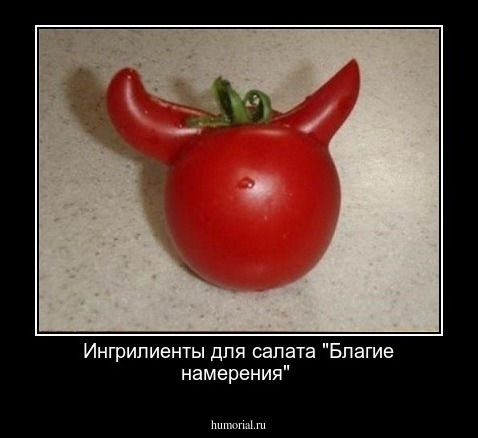Ингрилиенты для салата "Благие намерения"