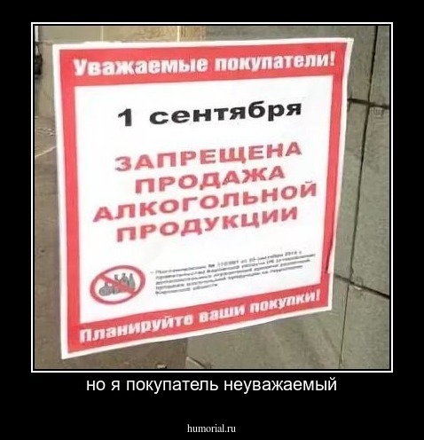 но я покупатель неуважаемый