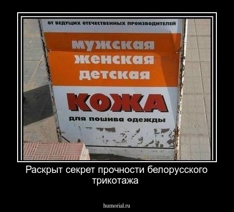 Раскрыт секрет прочности белорусского трикотажа