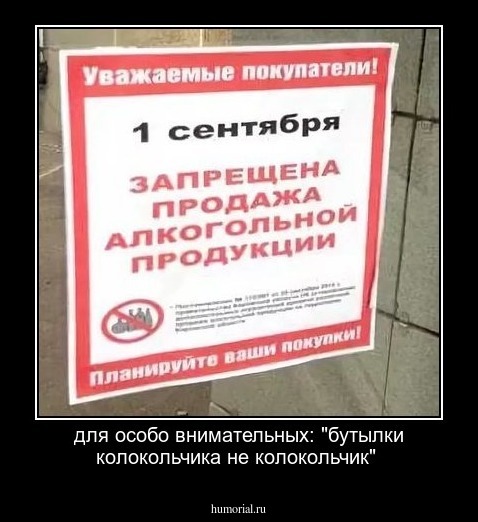 для особо внимательных: "бутылки колокольчика не колокольчик"