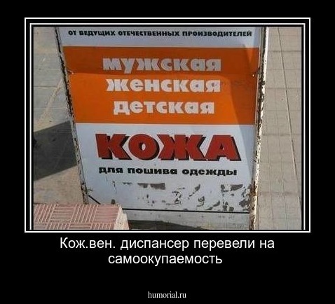 Кож.вен. диспансер перевели на самоокупаемость