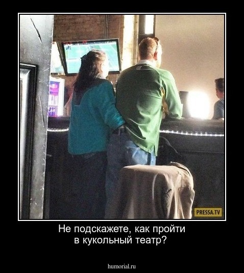 Не подскажете, как пройти в кукольный театр?