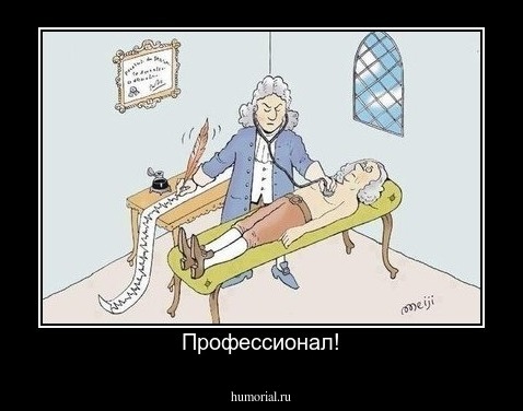 Профессионал!