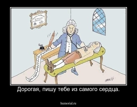 Дорогая, пишу тебе из самого сердца.