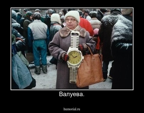 Валуева.