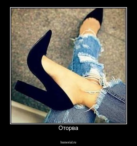 Оторва