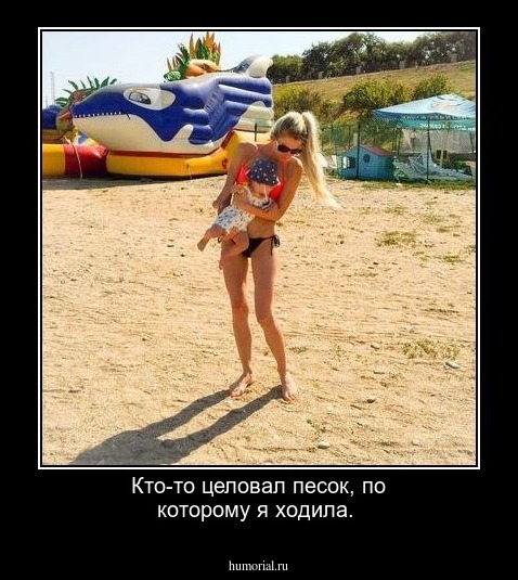 Кто-то целовал песок, по которому я ходила.
