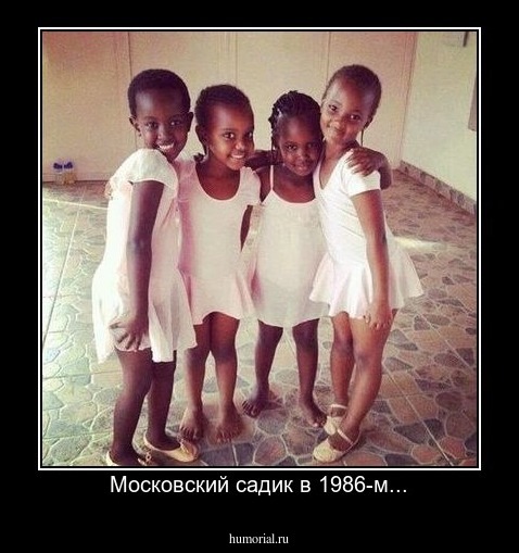 Московский садик в 1986-м...