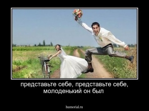 представьте себе, представьте себе, молоденький он был