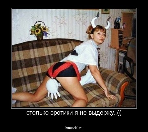 столько эротики я не выдержу..((