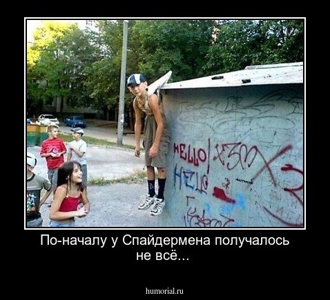 По-началу у Спайдермена получалось не всё...