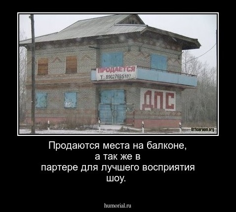 Продаются места на балконе, а так же в партере для лучшего восприятия шоу. 