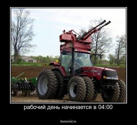 рабочий день начинается в 04:00