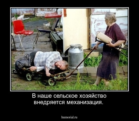 В наше сельское хозяйство внедряется механизация.