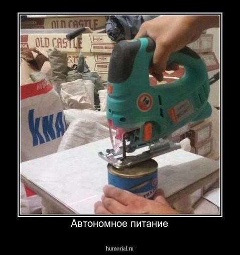Автономное питание