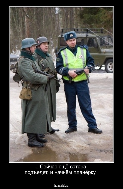 - Сейчас ещё сатана подъедет, и начнём планёрку.