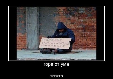 горе от ума