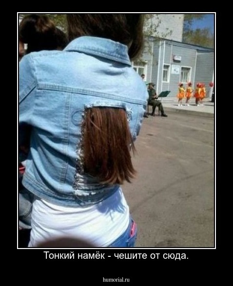 Тонкий намёк - чешите от сюда.