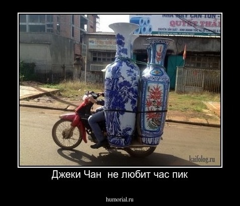 Джеки Чан  не любит час пик
