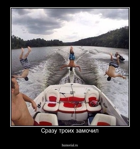 Сразу троих замочил