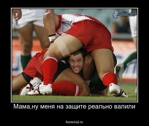 Мама,ну меня на защите реально валили