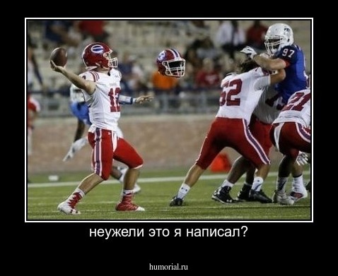 неужели это я написал?