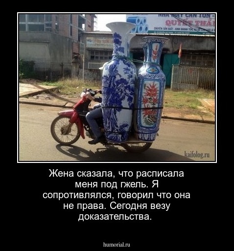 Жена сказала, что расписала меня под гжель. Я сопротивлялся, говорил что она не права. Сегодня везу доказательства.
