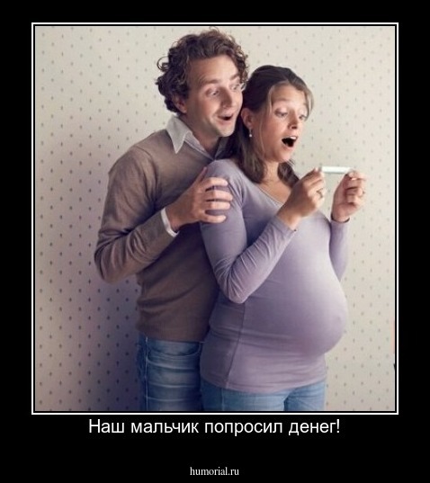Наш мальчик попросил денег!