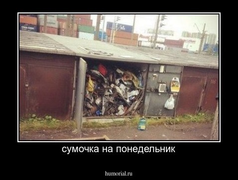 сумочка на понедельник