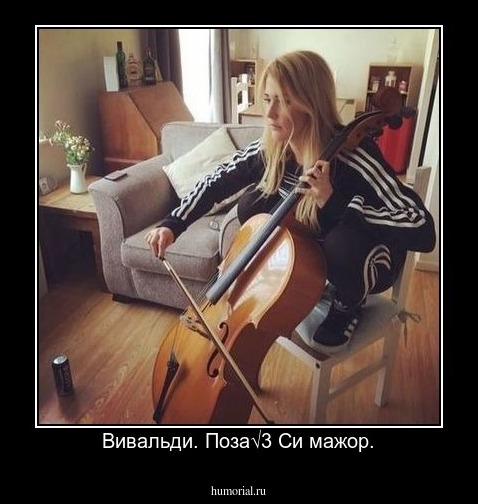 Вивальди. Поза√3 Си мажор.