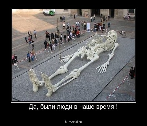 Да, были люди в наше время !