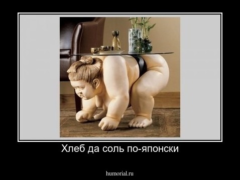 Хлеб да соль по-японски