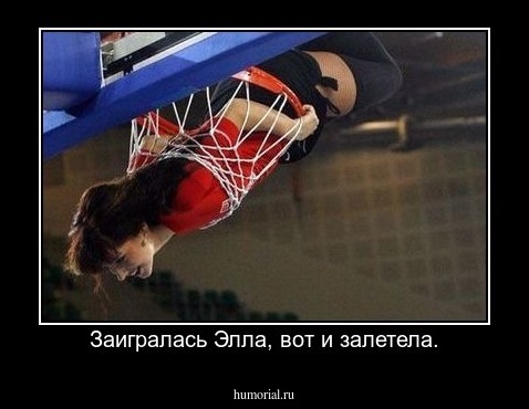 Заигралась Элла, вот и залетела.
