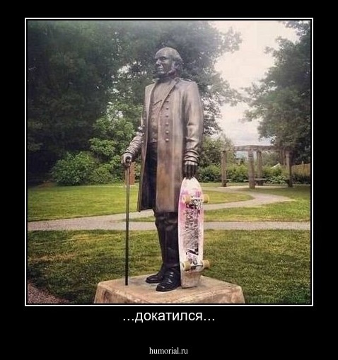 ...докатился...