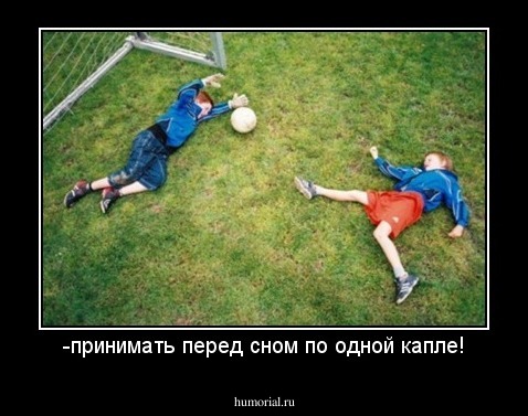 -принимать перед сном по одной капле!