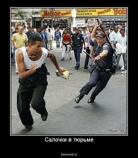 Салочки в тюрьме