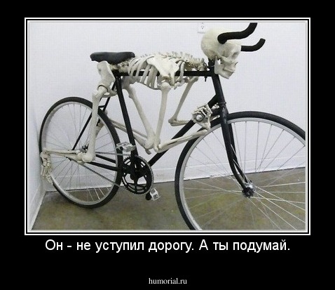 Он - не уступил дорогу. А ты подумай.