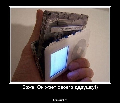 Боже! Он жрёт своего дедушку!)