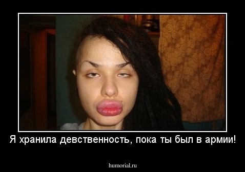 Я хранила девственность, пока ты был в армии!