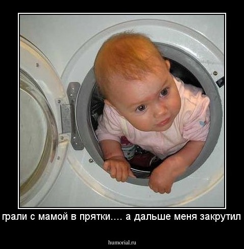 "Играли с мамой в прятки.... а дальше меня закрутило!"