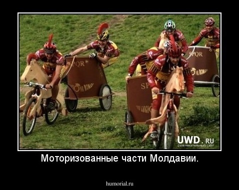 Моторизованные части Молдавии.