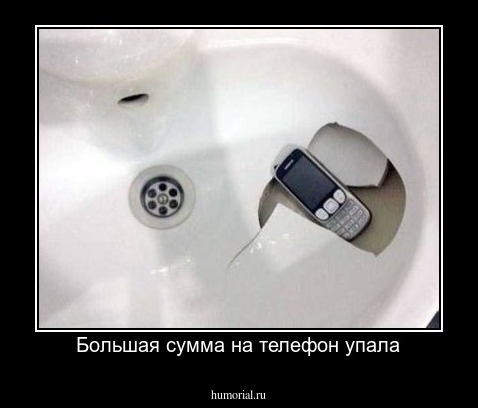 Большая сумма на телефон упала