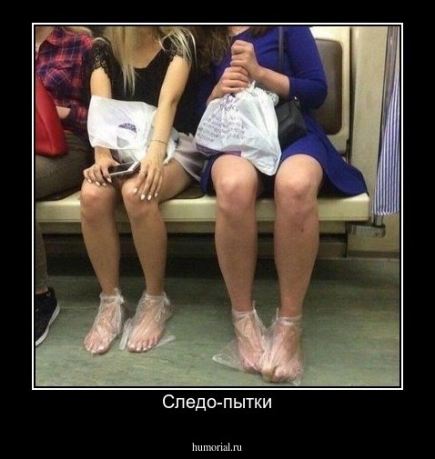 Следо-пытки
