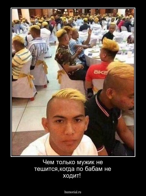 Чем только мужик не тешится,когда по бабам не ходит!