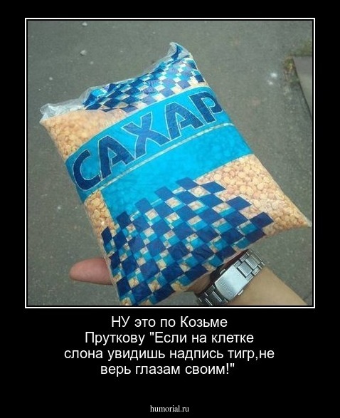 НУ это по Козьме Пруткову "Если на клетке слона увидишь надпись тигр,не верь глазам своим!"