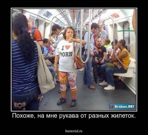 Похоже, на мне рукава от разных жилеток.